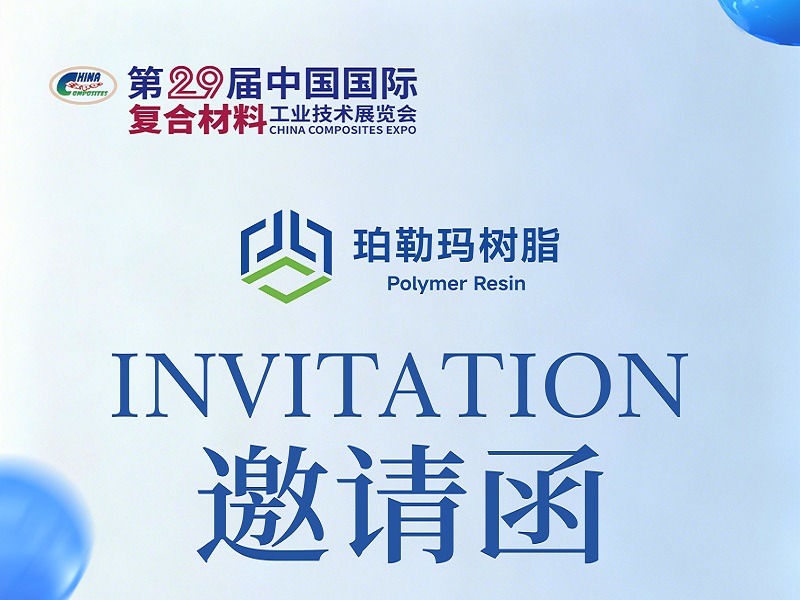 Changzhou Polymer Composite Materials to Exhibit at the 29th China International Composites Expo 2026