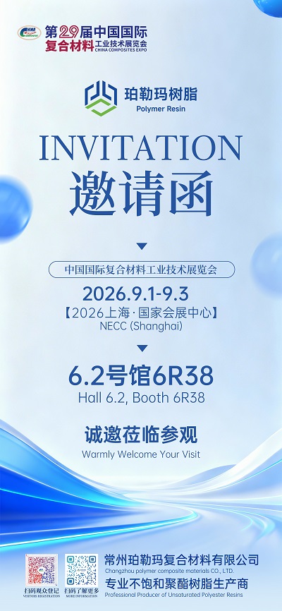 Changzhou Polymer at China Composites Expo 2026 Changzhou Polymer at China Composites Expo 2026